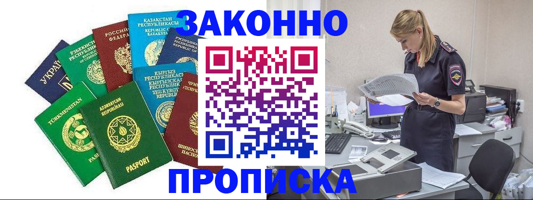 временная регистрация недорого в Катайске